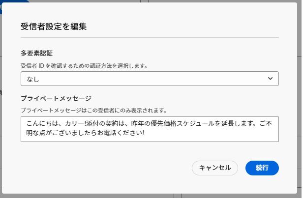 「プライベートメッセージ」が展開されている状態で開いている「受信者設定」オプション