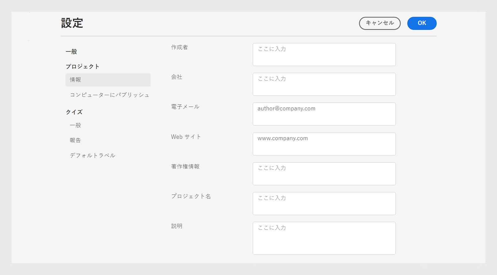 プロジェクトの環境設定情報