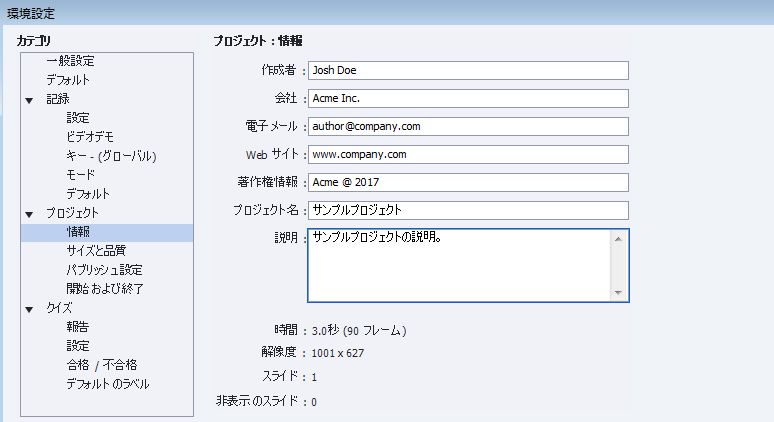 プロジェクト情報ダイアログ