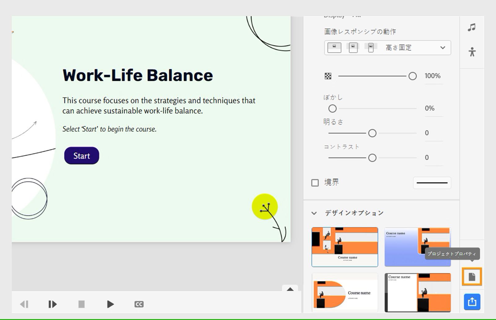 「プロジェクトプロパティ」を選択してプリセット名を変更