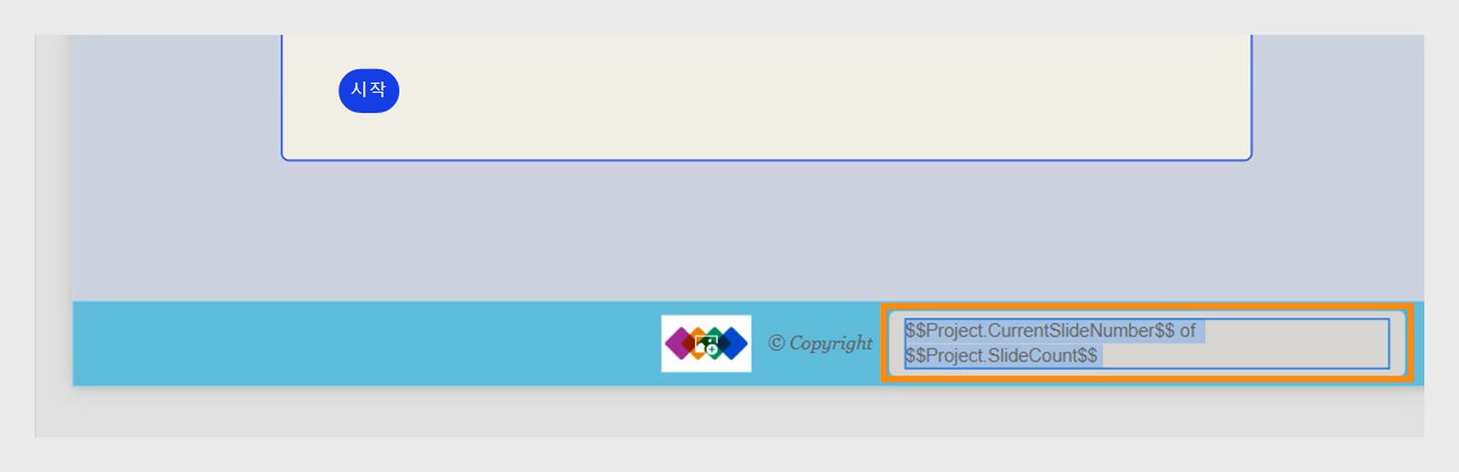프로젝트 슬라이드 수 변수의 예