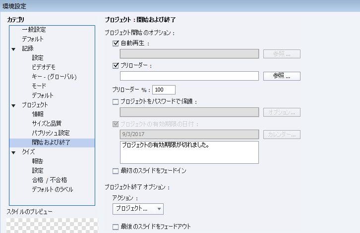 プロジェクトの開始オプションと終了オプションが表示されたダイアログ