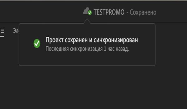 Всплывающая подсказка со значком облака, в которой говорится, что последние изменения в проектах группы сохранены и синхронизированы.