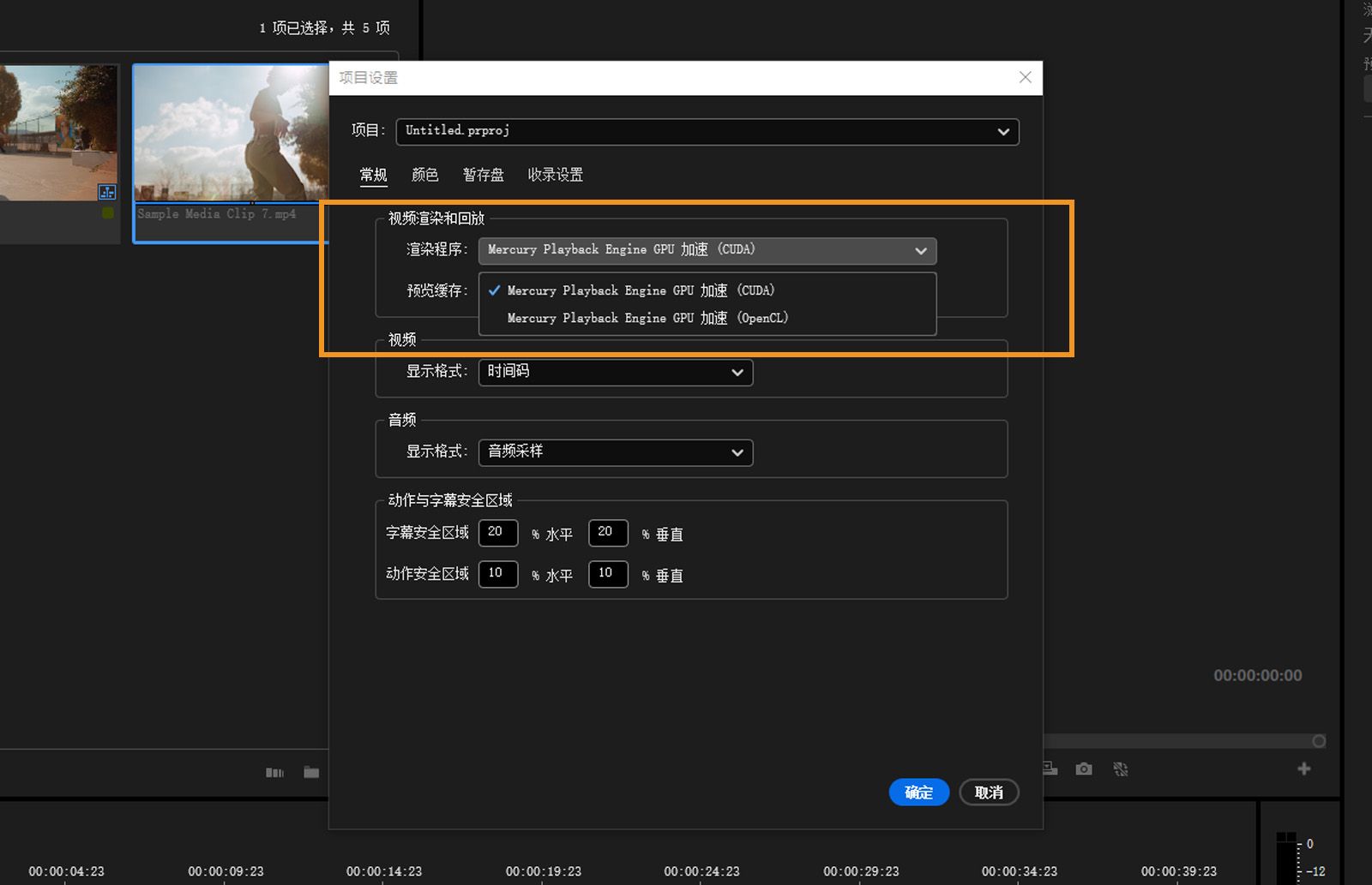 项目设置对话框已打开，在视频渲染和回放部分的渲染器下拉菜单中，已选择 Mercury Playback Engine GPU 加速 (OpenCL) 选项。
