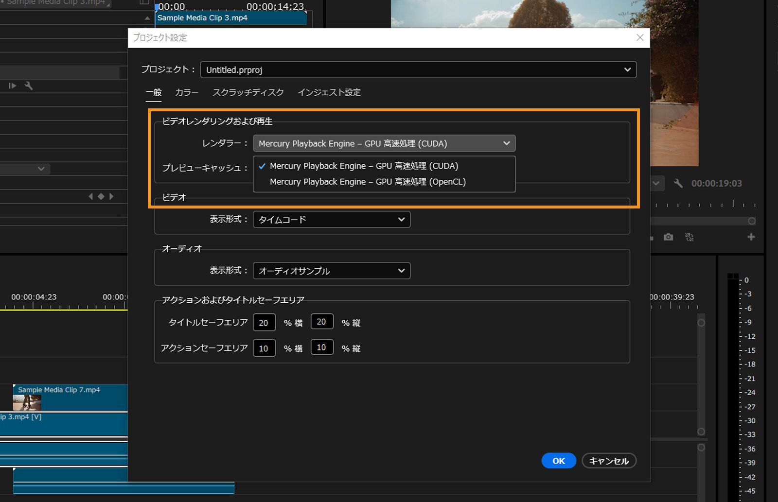 プロジェクト設定ダイアログが開き、「ビデオレンダリングと再生」セクションのレンダラードロップダウンで、「Mercury Playback Engine GPU アクセラレーション（OpenCL）」オプションが選択されています。