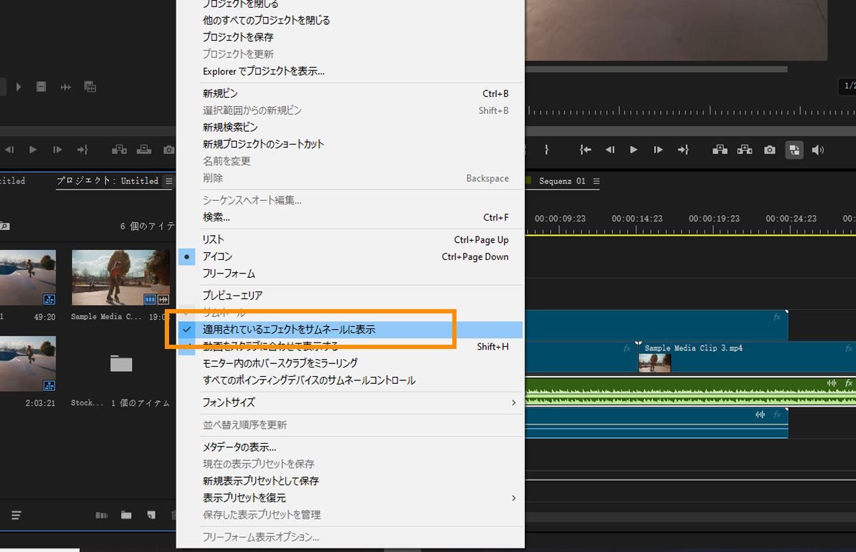 クリッププレビューの表示を管理するための「サムネールに適用された効果を表示」オプションがハイライトされた「プロジェクト」パネルのコンテキストメニュー。