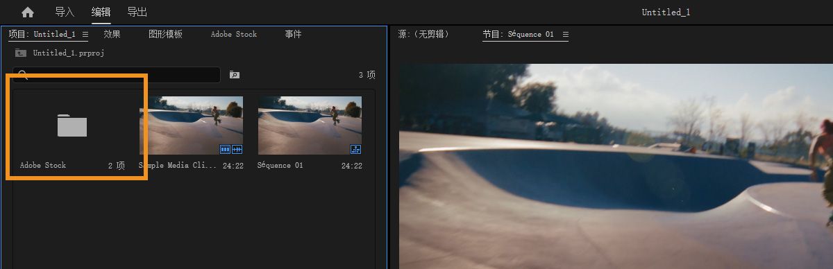 Premiere 项目面板中显示 Adobe Stock 文件夹，其中包含已授予许可的资产以及导入的媒体和序列。
