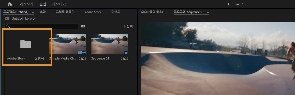 가져온 미디어 및 시퀀스와 함께 사용 허가된 에셋이 있는 Adobe Stock 폴더를 보여주는 Premiere의 프로젝트 패널입니다.