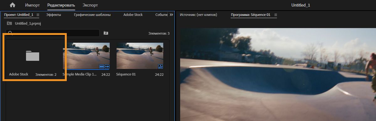 Панель Проект в Premiere, показывающая папку Adobe Stock с лицензированными материалами вместе с импортированными медиафайлами и последовательностями.