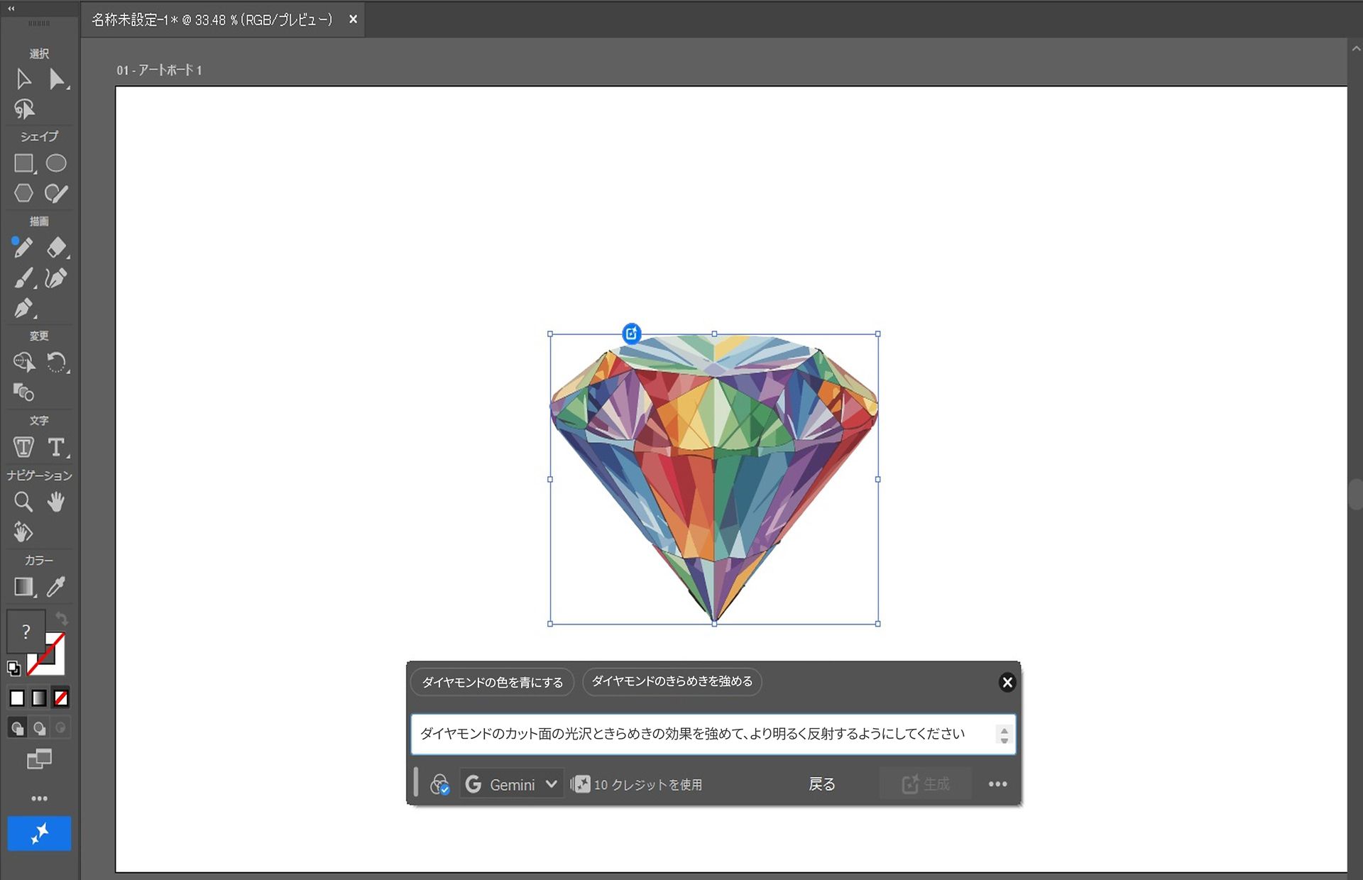 Illustrator で選択されたイラスト用に開かれたプロンプトで編集フィールド。