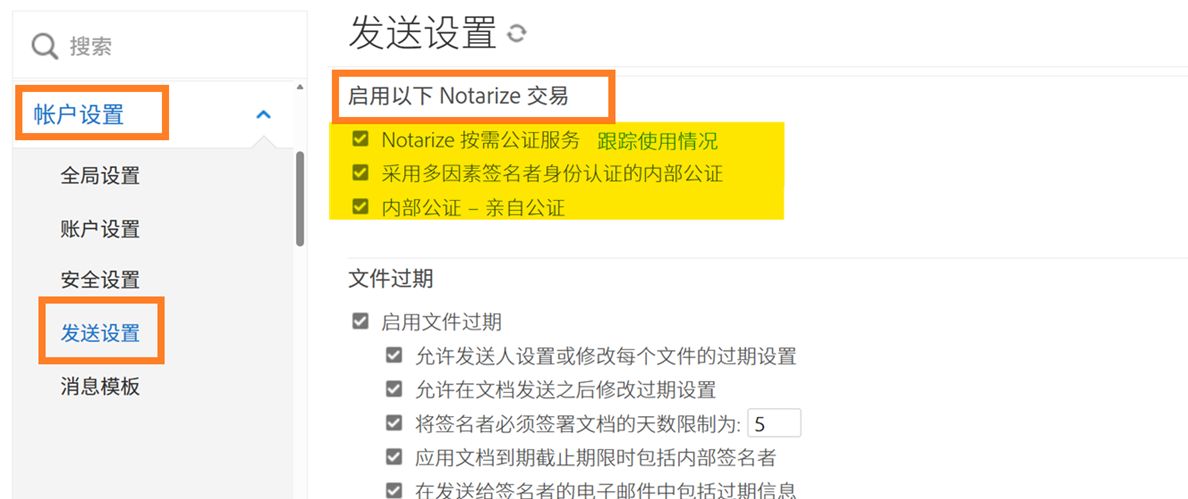 突出显示了 Proof 设置的“发送设置”页面