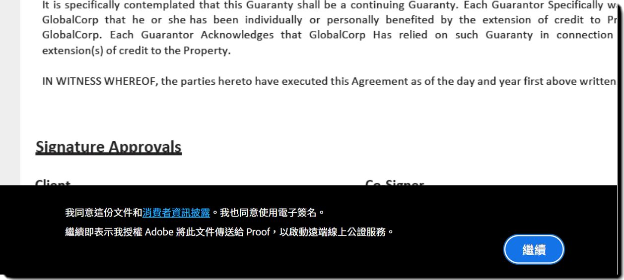 欄位填寫階段的 Proof 的頁尾