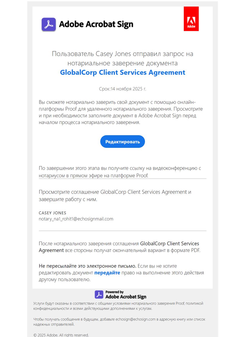 Первое уведомление по электронной почте