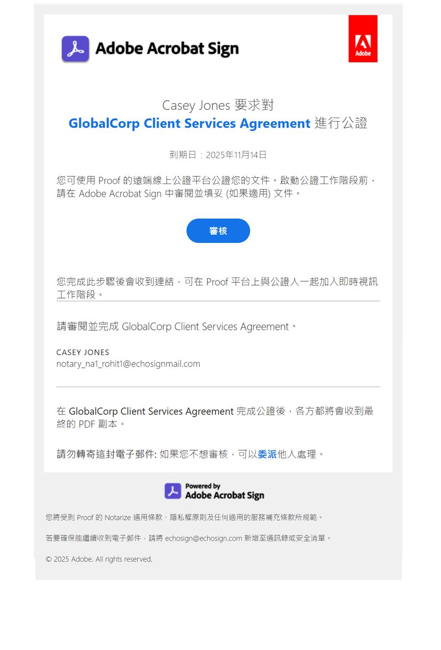 第一封電子郵件通知