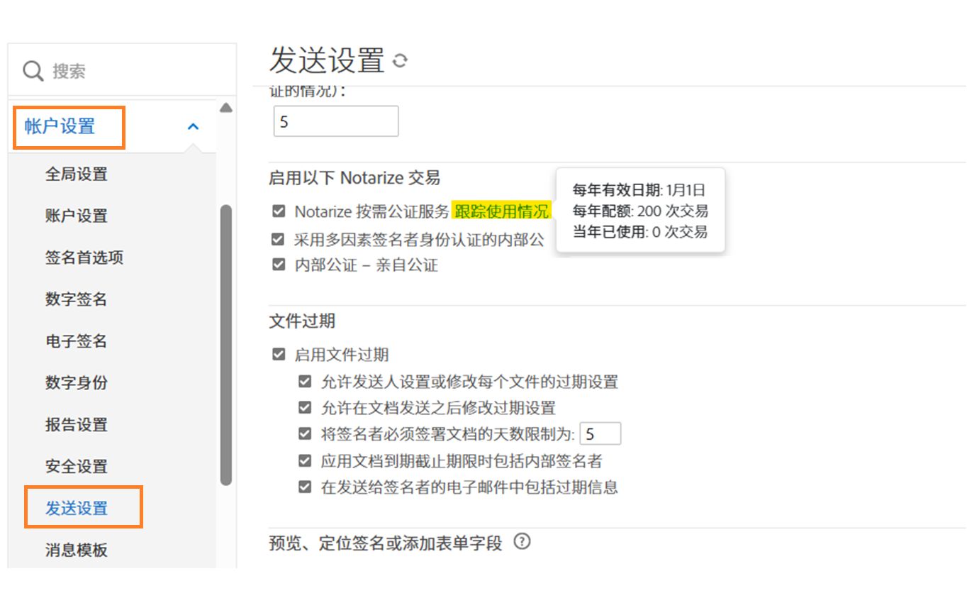 突出显示了“跟踪使用情况”信息的“发送设置”页面
