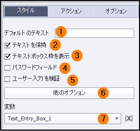 スタイルタブのプロパティ