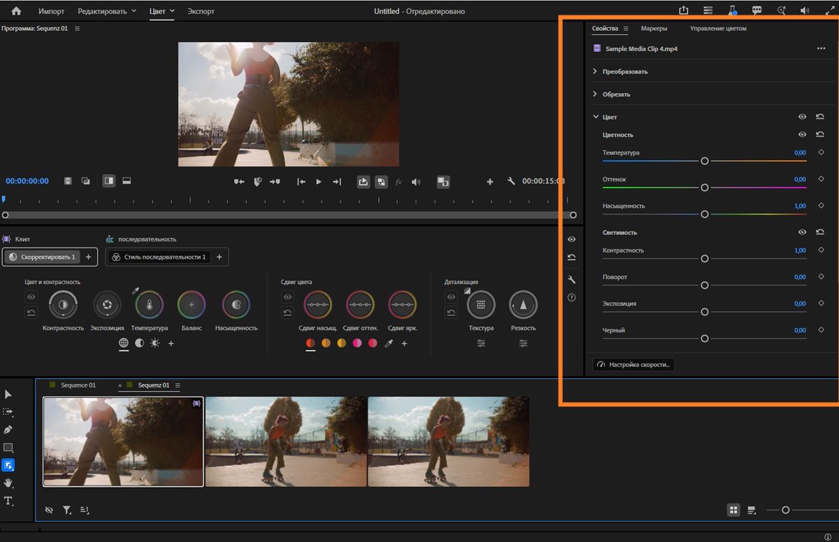 Панель «Свойства» с ползунками для температуры, оттенка, насыщенности, контрастности и экспозиции в режиме редактирования.