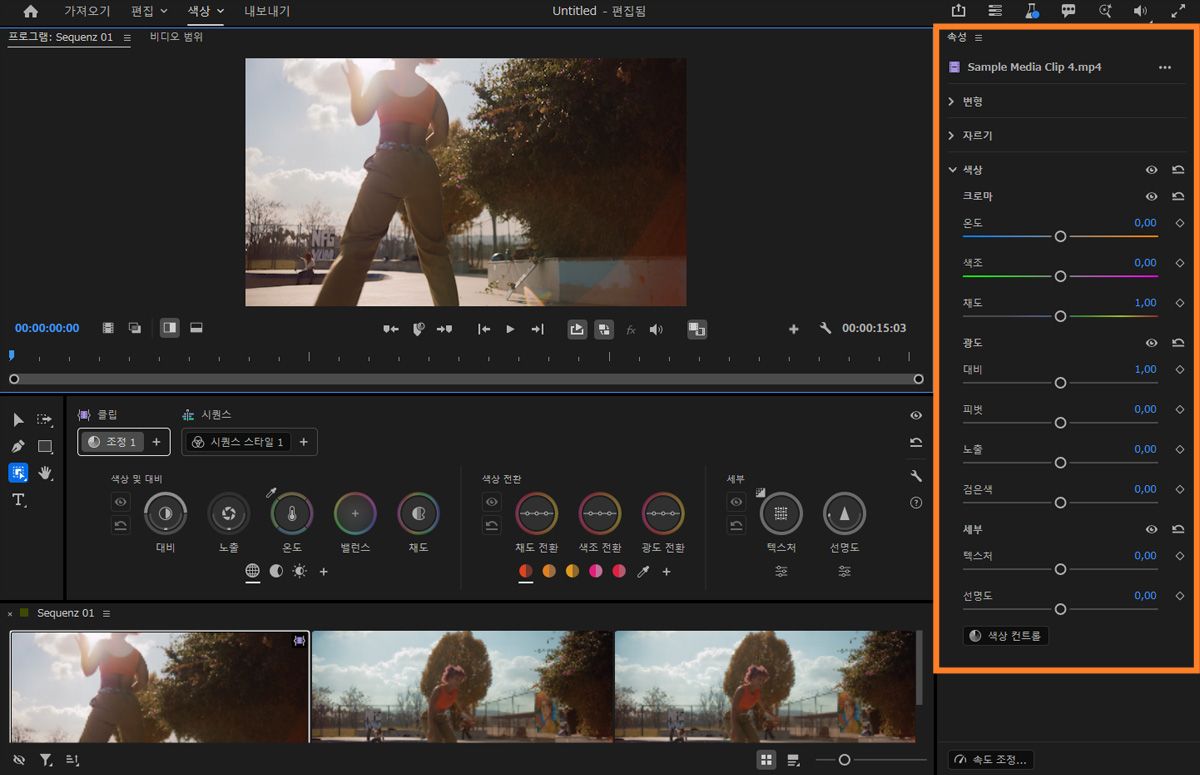 편집 모드에서 색온도, 색조, 채도, 대비, 노출에 대한 슬라이더를 보여주는 속성 패널.