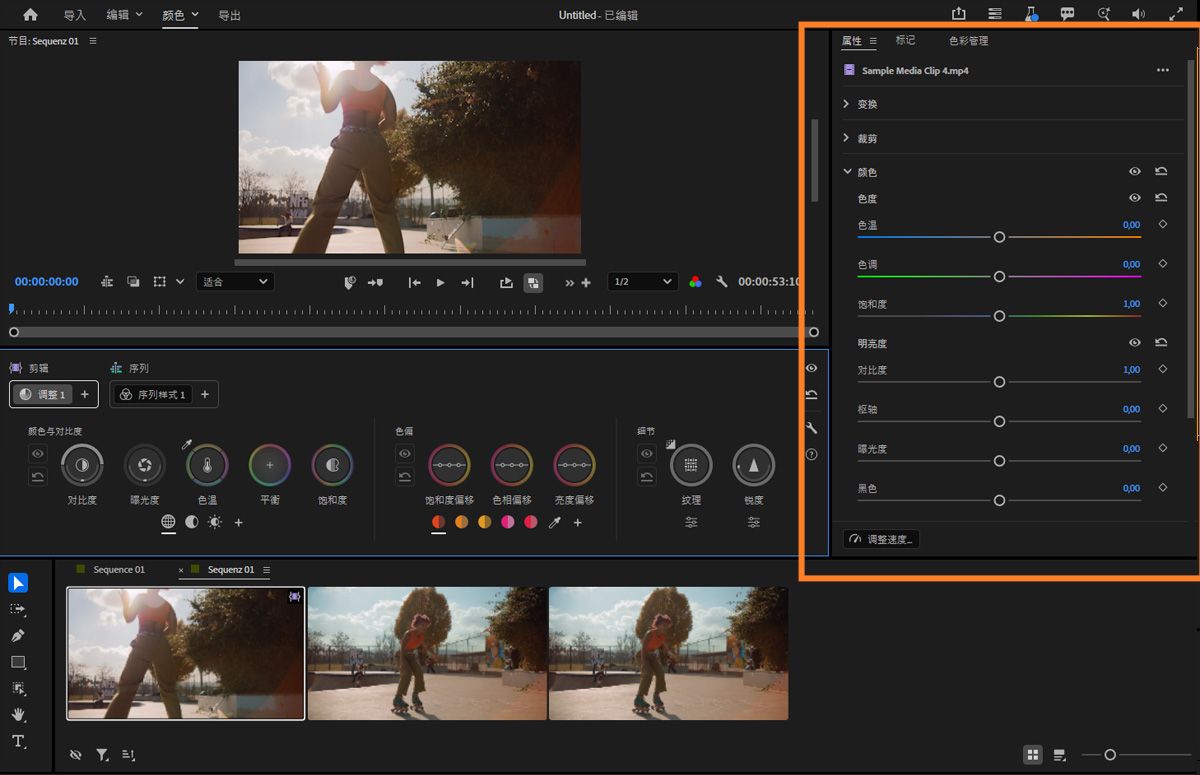 属性面板显示编辑模式下温度、色调、饱和度、对比度和曝光度的滑块。