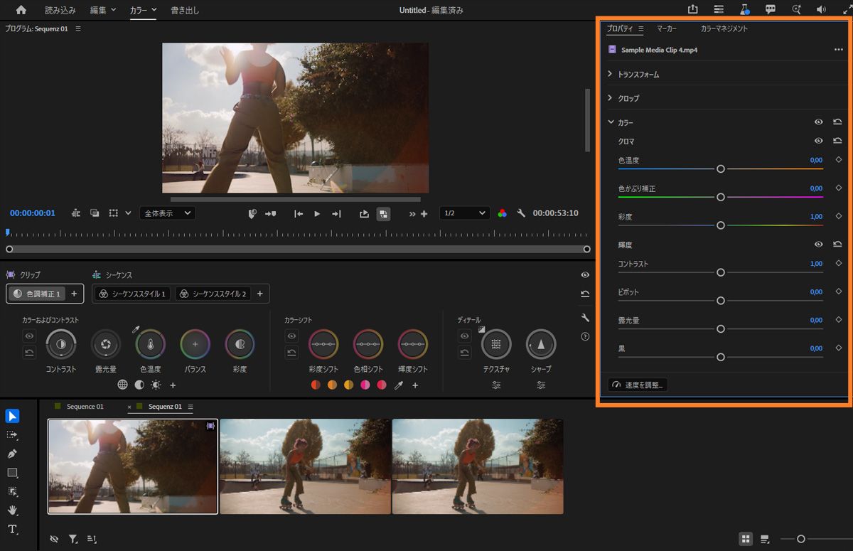 編集モードでの色温度、色合い、彩度、コントラスト、露光量のスライダーを展開するプロパティパネル。
