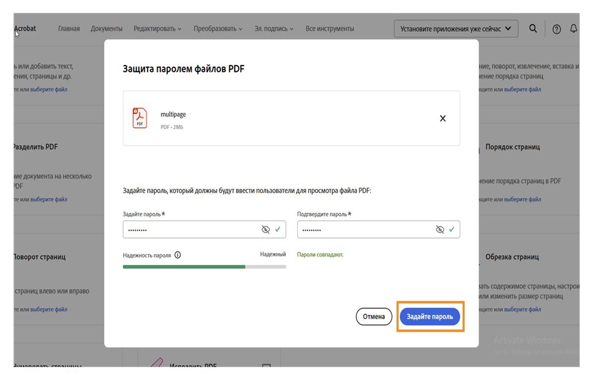 На странице «Защита файла PDF» отображаются поля «Задать пароль» и «Подтвердите пароль» Кнопка «Задать пароль» выделена.