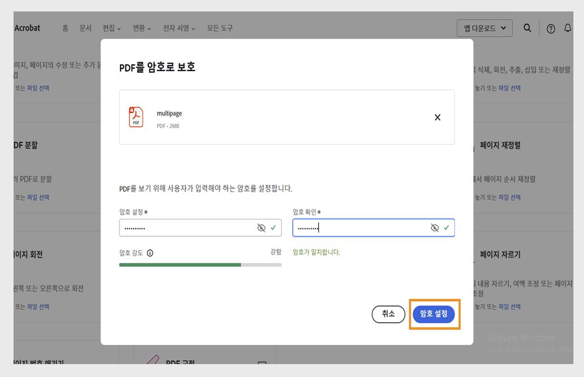 PDF 보호 대화 상자에는 암호 설정 및 암호 확인 필드가 표시됩니다. '암호 설정' 버튼이 강조 표시됩니다.