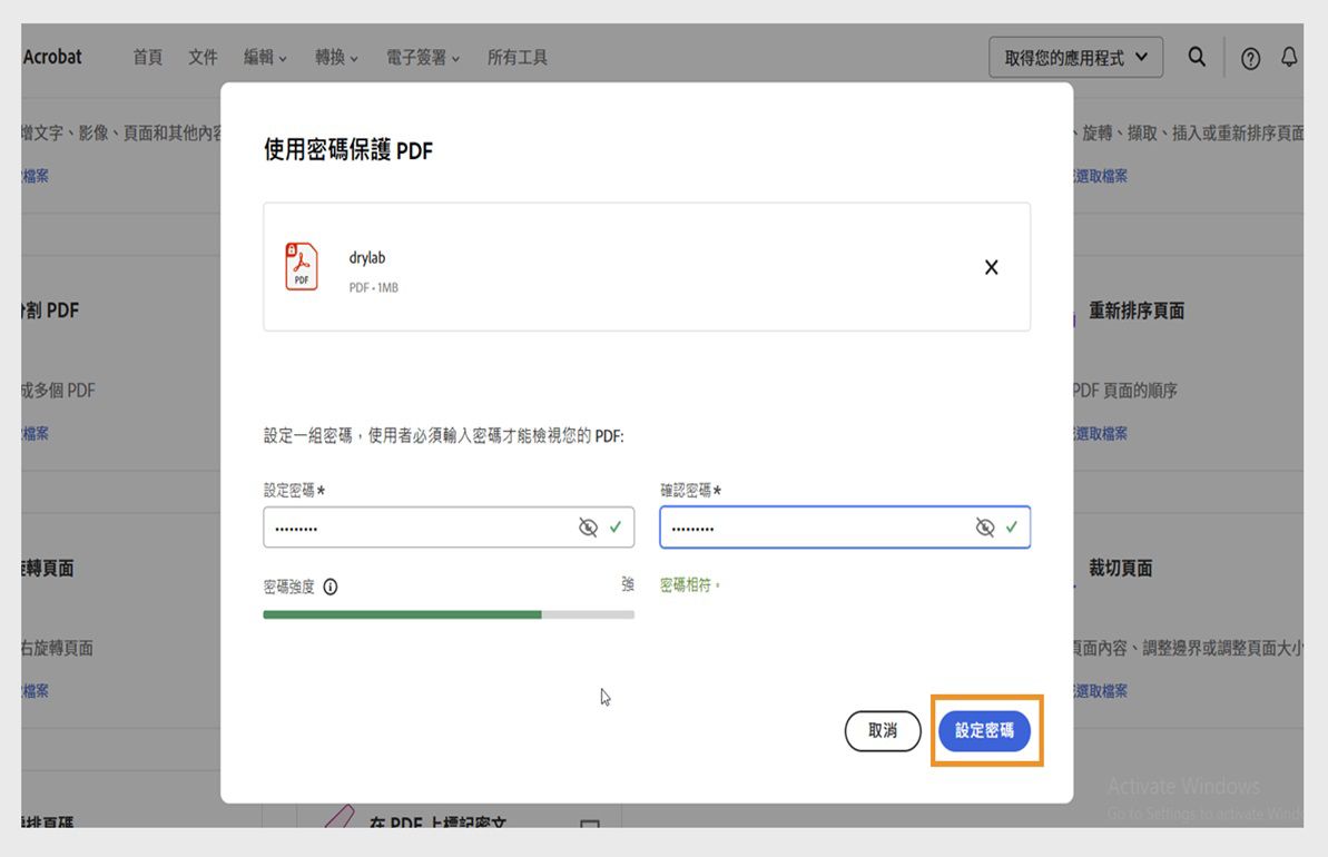 「保護 PDF」對話框顯示「設定密碼」和「確認密碼」欄位。其中強調顯示「設定密碼」按鈕。