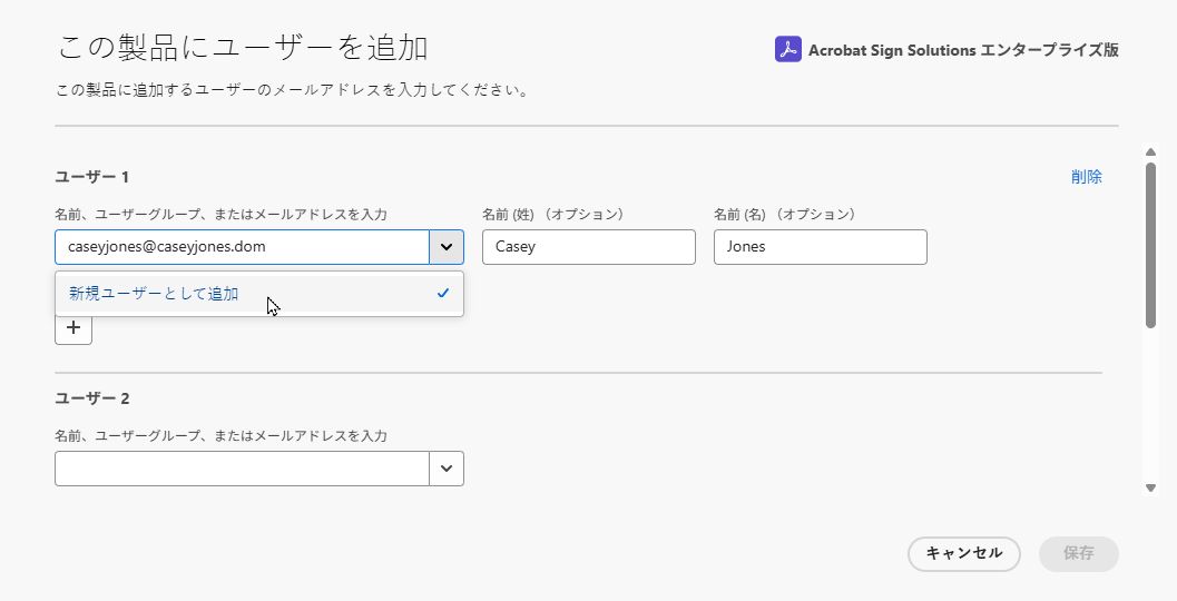 「新規ユーザーの追加」リンクを表示している「ユーザーを追加」インターフェイス