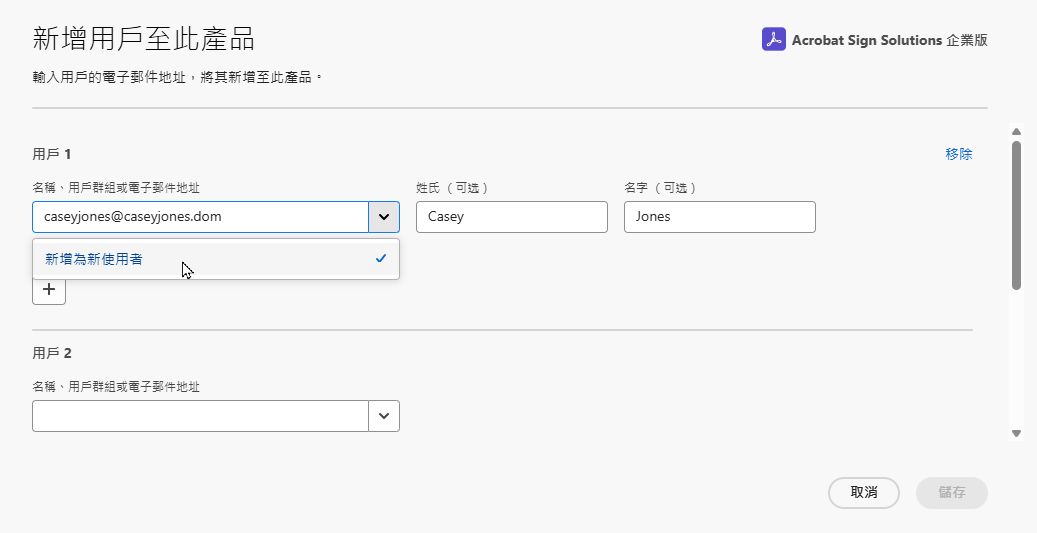 新增使用者介面，顯示「新增新使用者」連結
