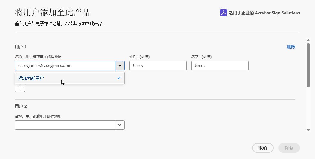 显示添加新用户关联的添加用户界面