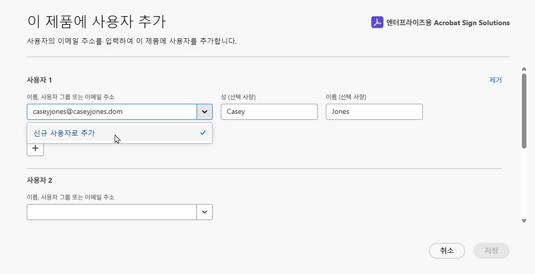 새 사용자 추가 링크가 표시된 사용자 추가 인터페이스