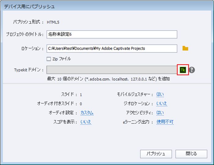 デバイス用にパブリッシュダイアログ