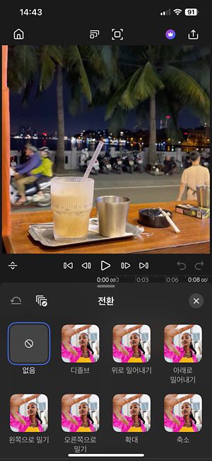 iPhone용 Premiere 타임라인에서 두 동영상 클립 사이에 표시되는 위로 밀기, 확대, 빛샘 및 기타 전환 효과의 썸네일입니다.