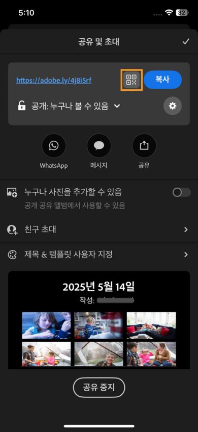 맨 위 섹션에 URL, QR 코드를 복사하거나 WhatsApp, 메시지 또는 기타 앱을 통해 공유하는 옵션이 있는 링크가 표시됩니다. 아래는 다른 사람이 사진을 추가하고 사람을 초대할 수 있도록 해주는 토글 기능입니다. 하단 섹션에 공유 사진의 미리 보기가 표시됩니다.