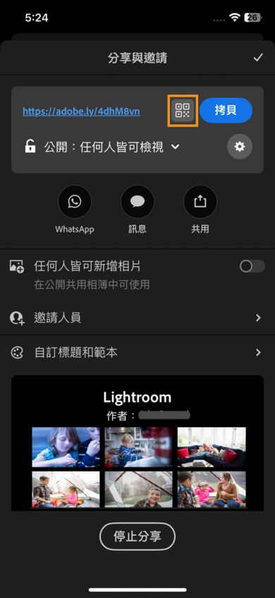 上方區段會顯示連結，並提供複製 URL、QR 碼的選項，又或是提供透過 WhatsApp、訊息或其他應用程式共用的選項。 以下是允許其他人新增相片和邀請人員的切換開關。 下方區段會顯示共用相片的預覽。