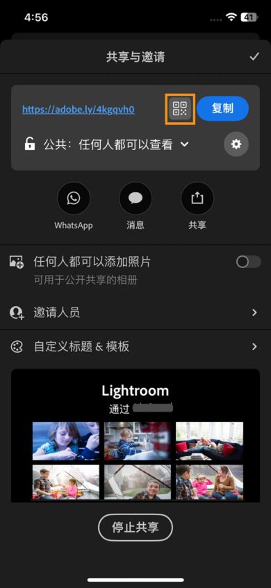 顶部显示一个链接，并提供复制 URL、QR 代码，以及通过 WhatsApp、“信息”或其他应用程序进行共享的选项。 以下是允许他人添加照片和邀请他人的切换开关。 底部显示共享照片的预览。