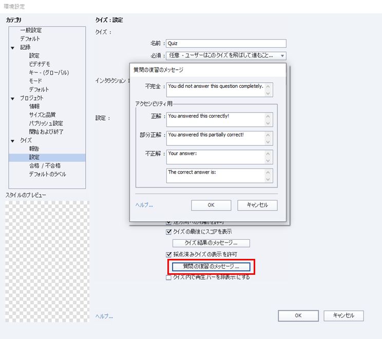 クイズの復習に関する設定