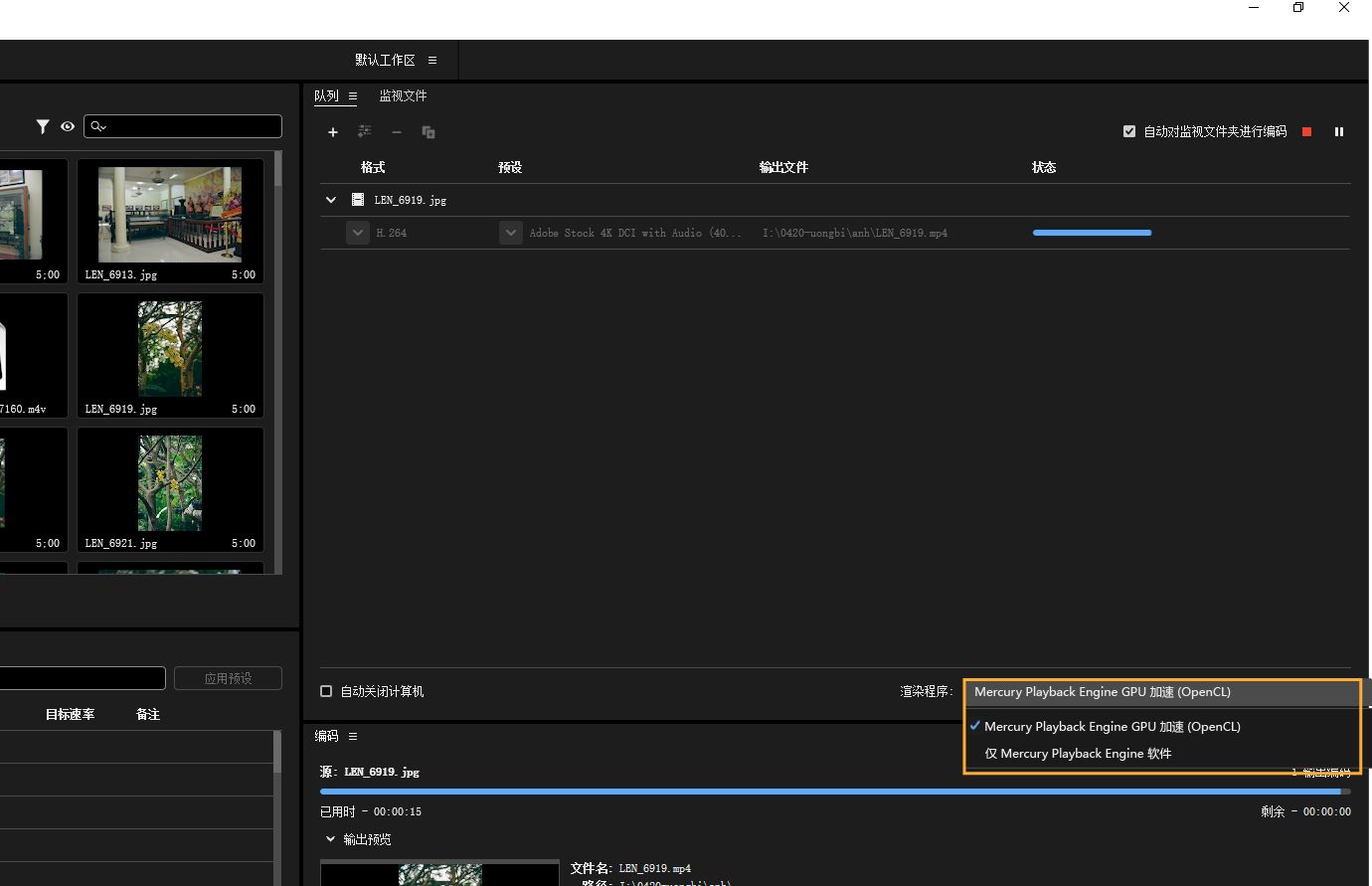 队列面板已打开，渲染器下拉菜单突出显示，并选择了 Mercury Playback Engine-GPU 加速 (OpenCL) 选项。