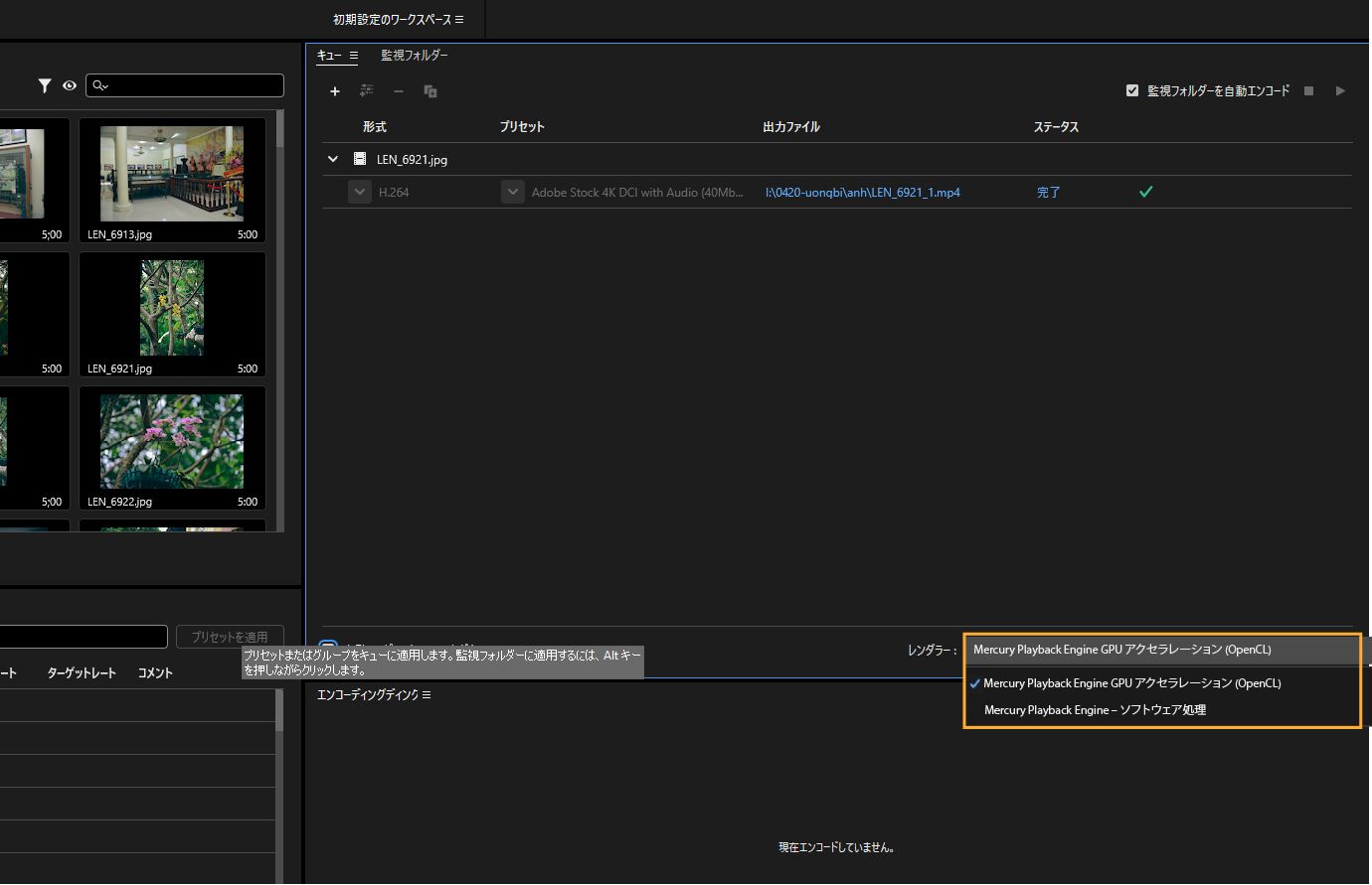 キューパネルが開き、レンダラードロップダウンがハイライト表示され、「Mercury Playback Engine-GPU アクセラレーション（Open CL）」が選択されています。