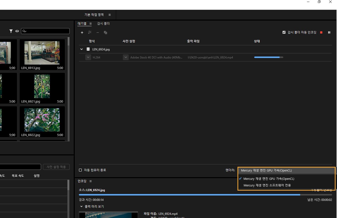 대기열 패널이 열려 있고 렌더러 드롭다운이 강조 표시되어 있으며 Mercury Playback Engine-GPU 가속(OpenCL) 옵션이 선택되어 있습니다.