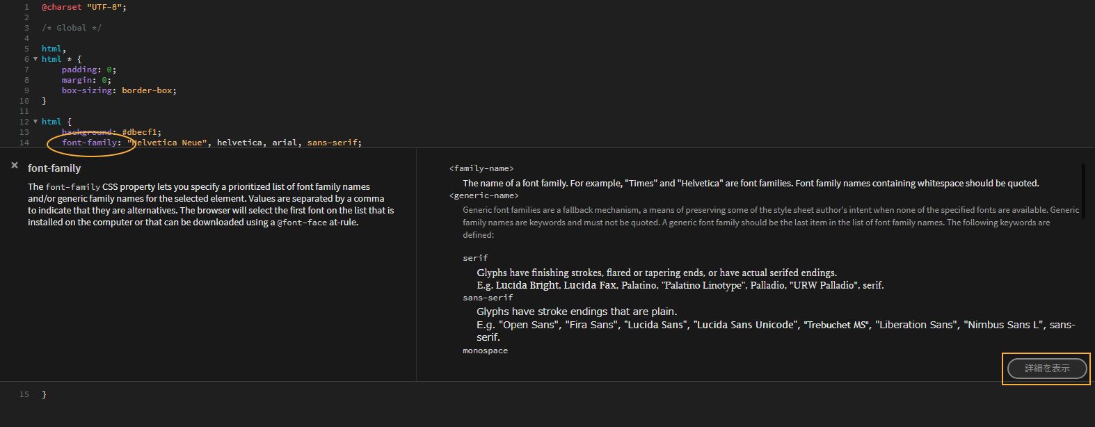 Dreamweaver 内の CSS ドキュメント