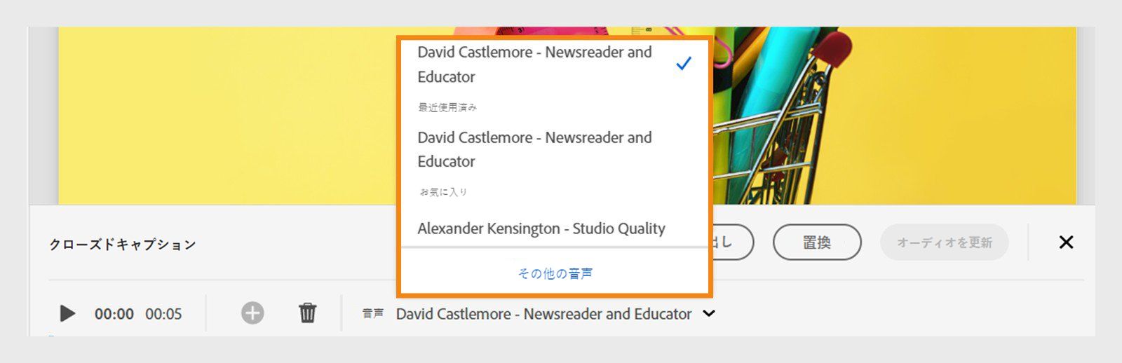 この画像は、キャプションのタイムラインで音声にすばやくアクセスできる機能を示しています