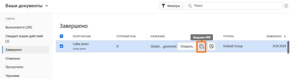 Управление страницей, на которой выделены быстрые действия для соглашения