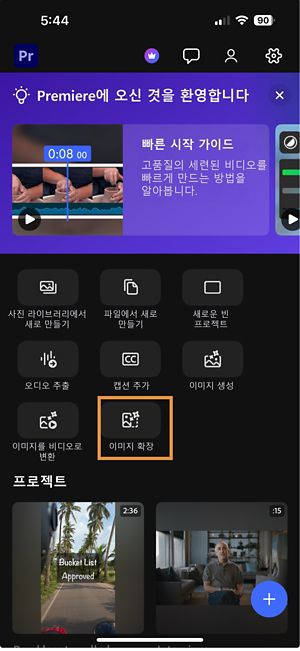 생성형 확장을 시작하기 위해 이미지 확장 옵션이 강조 표시된 빠른 작업 창입니다.