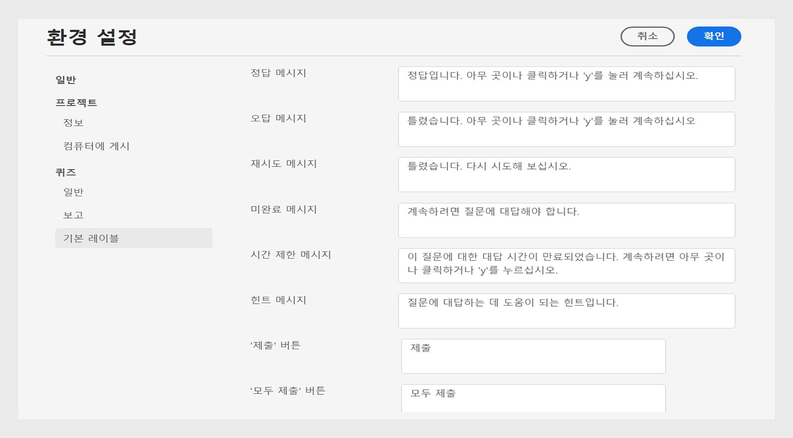 퀴즈 기본 레이블 환경 설정