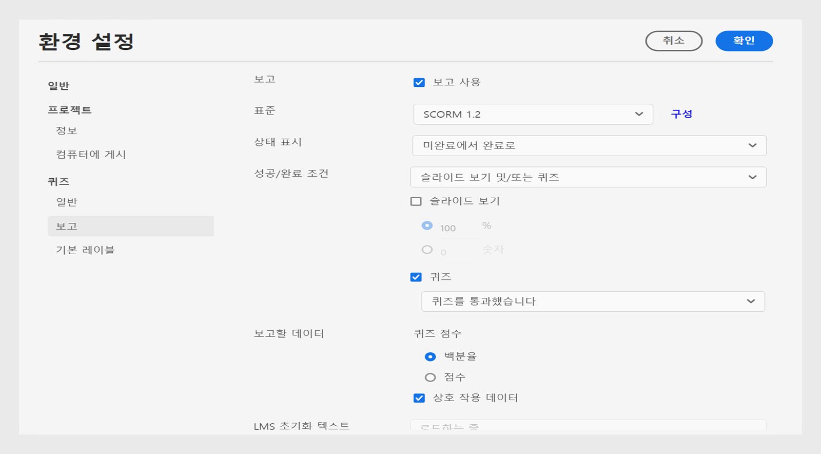 퀴즈 보고 환경 설정