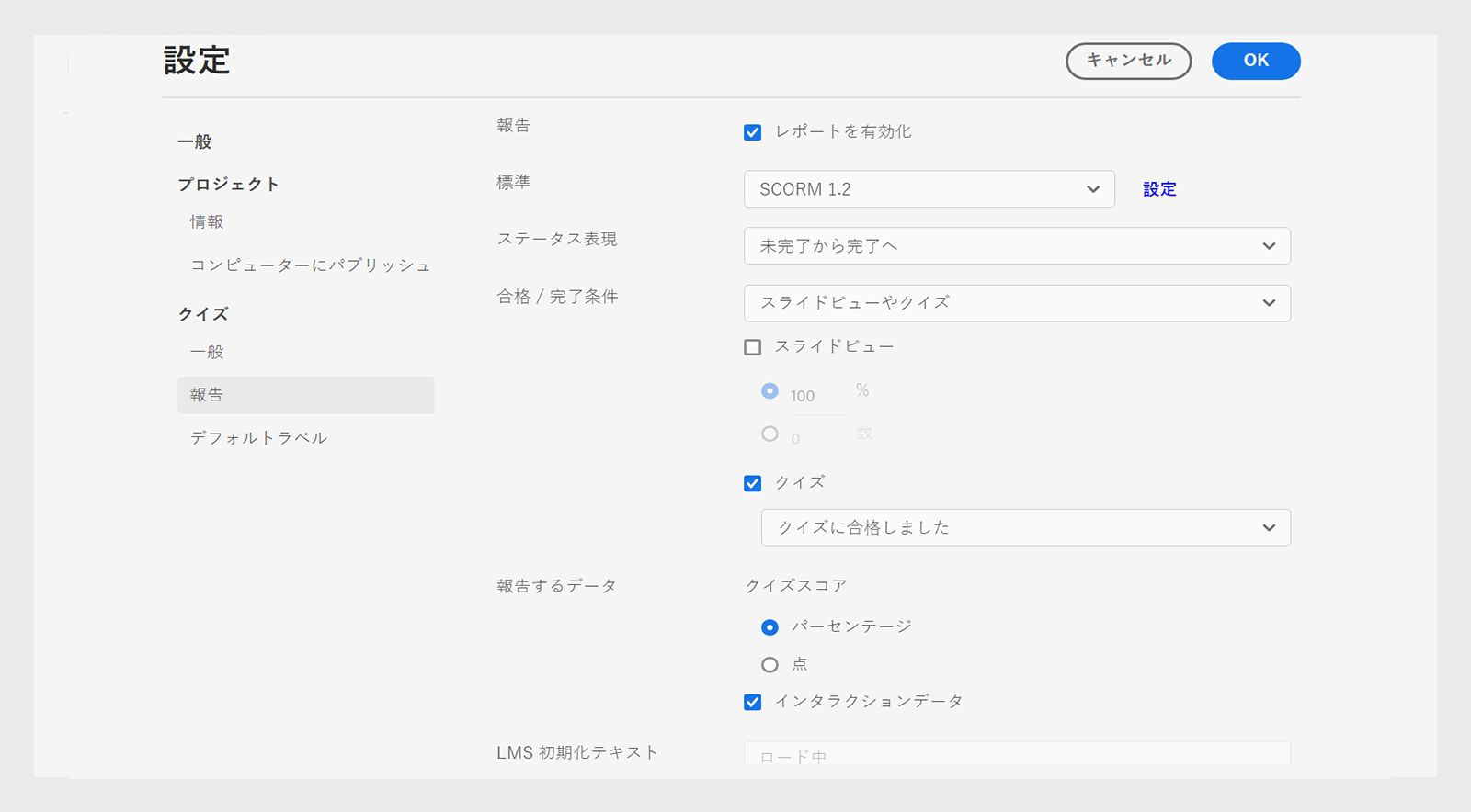クイズのレポートに関する環境設定