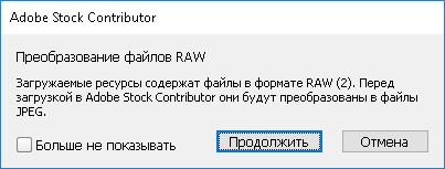 Диалоговое окно Bridge для подтверждения преобразования изображений Raw в формат JPEG