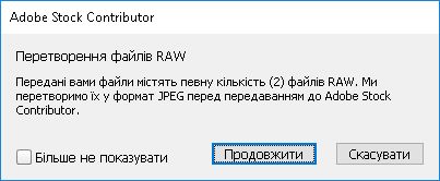 Діалогове вікно Bridge підтвердження перетворення необроблених зображень на JPEG для подальшої передачі