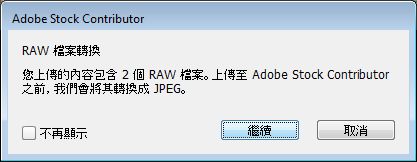 確認將 RAW 影像轉換為 JPEG 以便上傳的 Bridge 對話框
